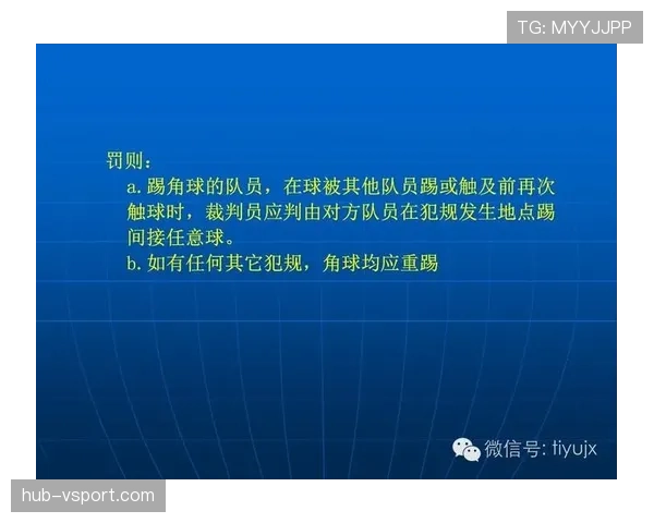 接触开始与结束地点如何影响足球犯规判罚标准？